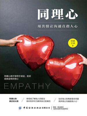 cover image of 同理心